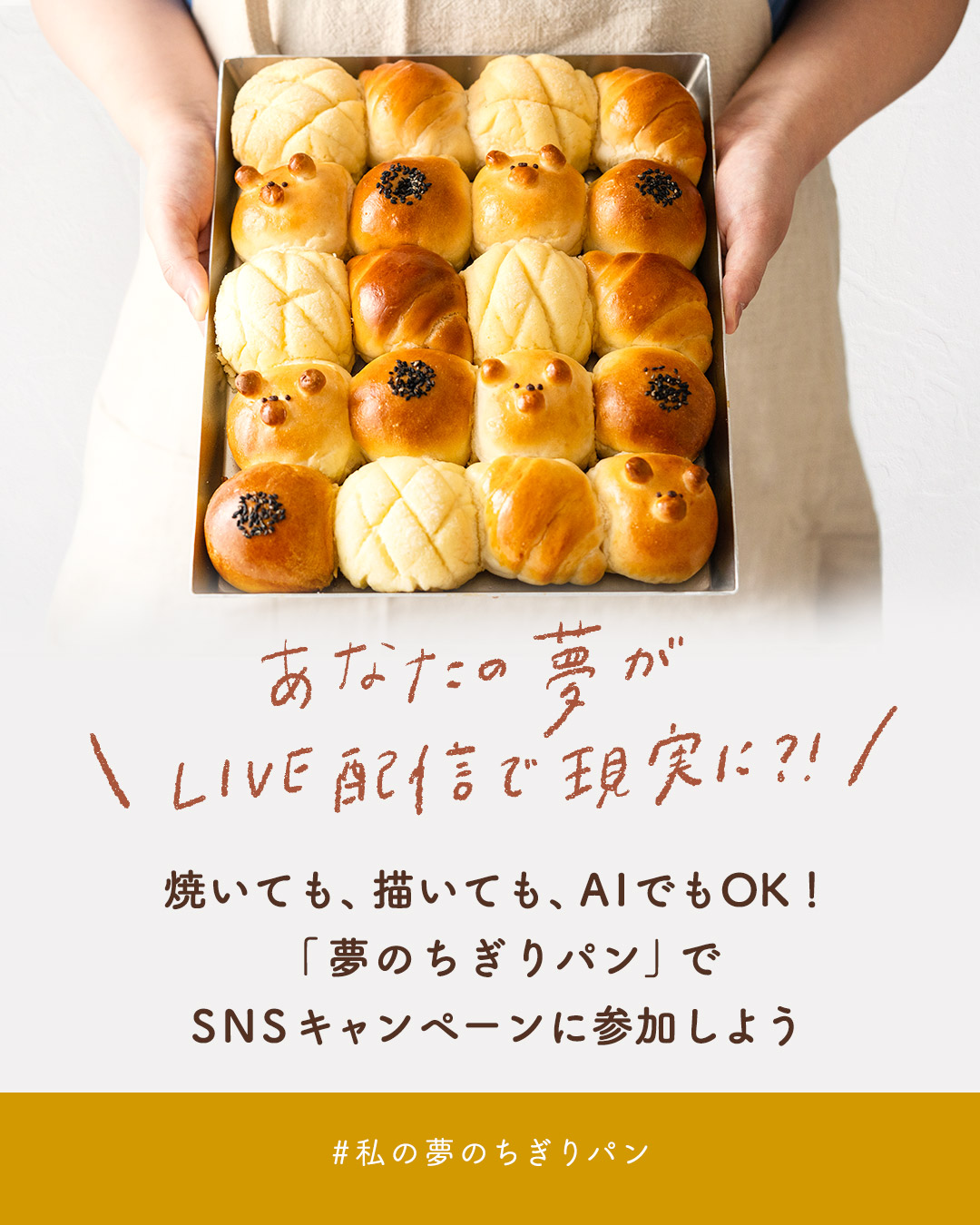 SNSキャンペーンのバナー画像