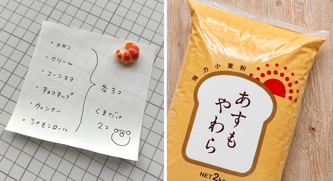 パンの個数のメモと、小麦粉のパッケージ写真